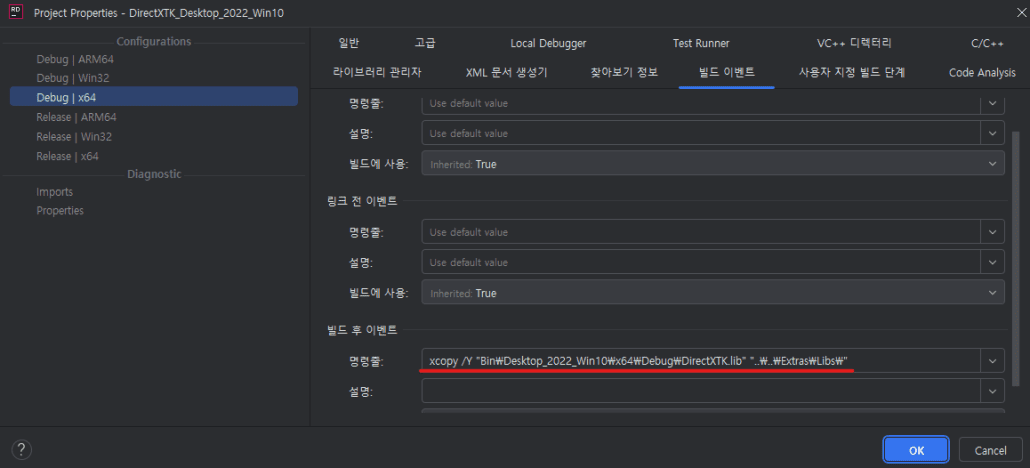 빌드 후 이벤트 추가