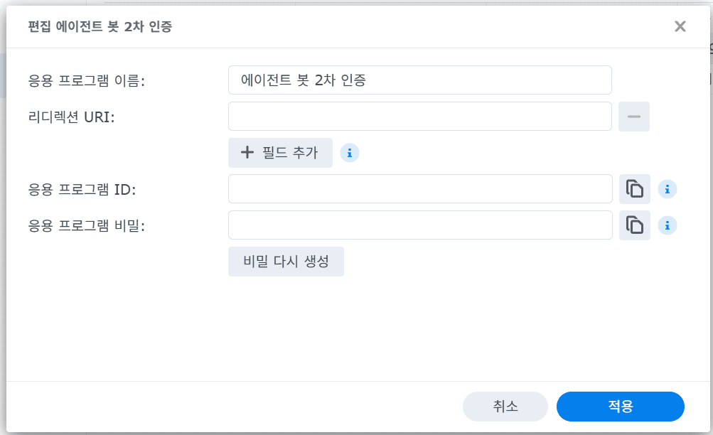 SSO Server를 활성화하고 응용 프로그램을 추가하여 ID와 시크릿 발급받기